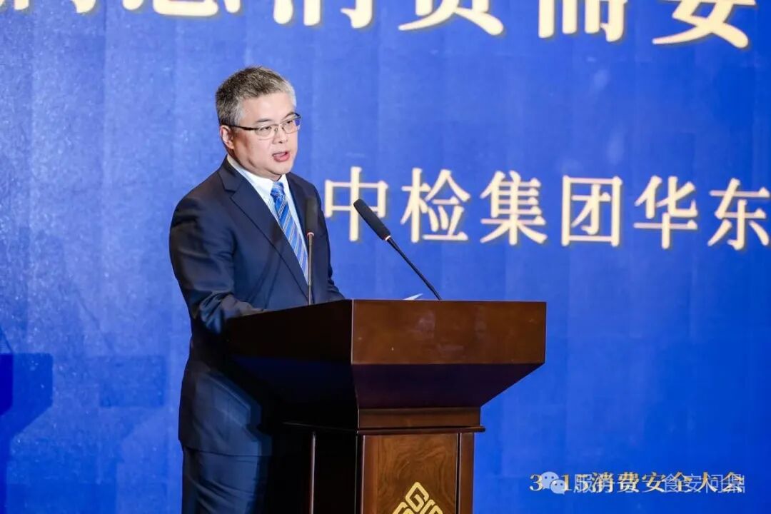 315消费安全大会