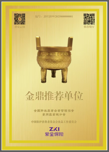 金鼎推荐餐厅公益项目