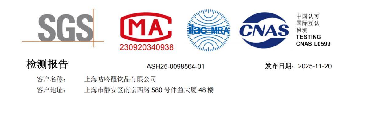 咕咚醒通过SGS检测